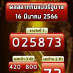 หวย16มีนา
